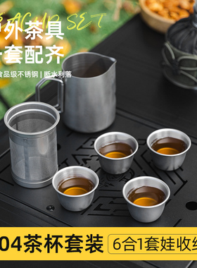 户外304不锈钢茶具套装旅行便携式泡茶组合露营饮茶围炉煮茶杯具