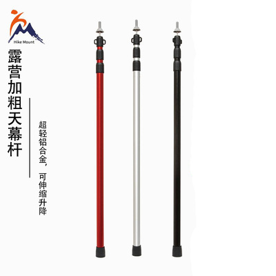 HikeMount天幕杆铝合金加粗加长