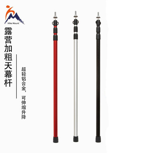 HikeMount天幕杆铝合金加粗加长