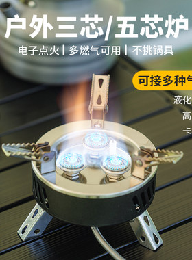 HikeMount便携式五芯炉