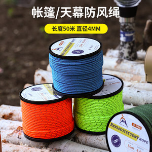 HikeMount帐篷防风绳反光绳整卷