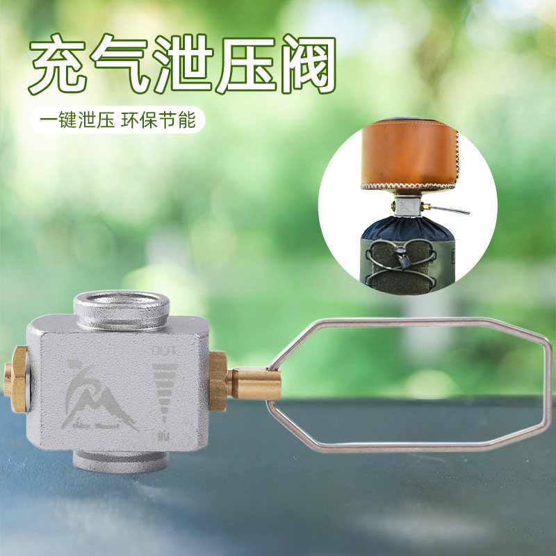 户外扁气罐泄压阀高山充气阀野营用品转换头液化气卡式炉快捷对充,户外/登山/野营/旅行用品,野炊气罐及其他,淘宝优惠券,粉丝福利购,淘宝优惠卷