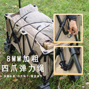 户外收纳四爪弹力绳露营车绑带行李捆绑绳晾衣绳固定绳收纳神器