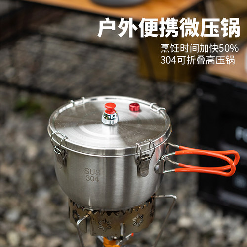 304不锈钢野炊户外露营微压锅