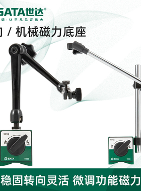 世达磁力表座万象底座机械式表座91566V型铁底座千分表固定91568