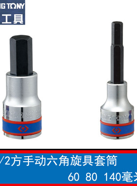 KINGTONY旋具套筒蓝带1/2六角套筒旋具头大飞4025加长4110PR套头