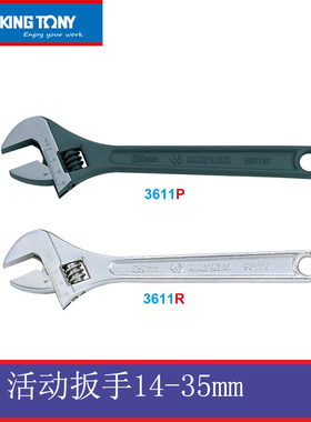 KINGTONY蓝带黑色活动扳手3611活扳手多功能板子家用维修活口板子