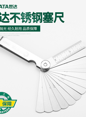 sata世达公英制高精度塞尺09405厚薄规0.02-1间隙片塞规套装9407