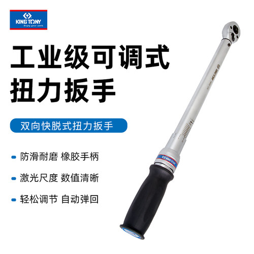 kingtony蓝带工业级扭力扳手
