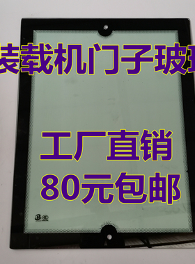 小铲车装载机门子玻璃门上玻璃前挡风后档玻璃驾驶室玻璃