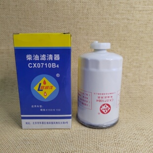 CX0710B4柴油滤清器发动机滤芯云内潍柴徽柴玉柴柴油滤芯放水式