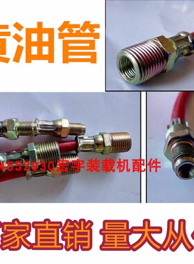 山东莱州小装载机配件铲车配件 黄油管 加黄油链接管 油管 注油管