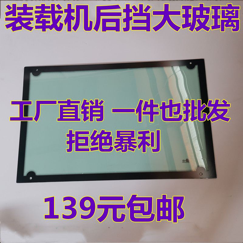 铲车装载机驾驶室前挡玻璃后背玻璃门子玻璃天窗玻璃前脸玻璃