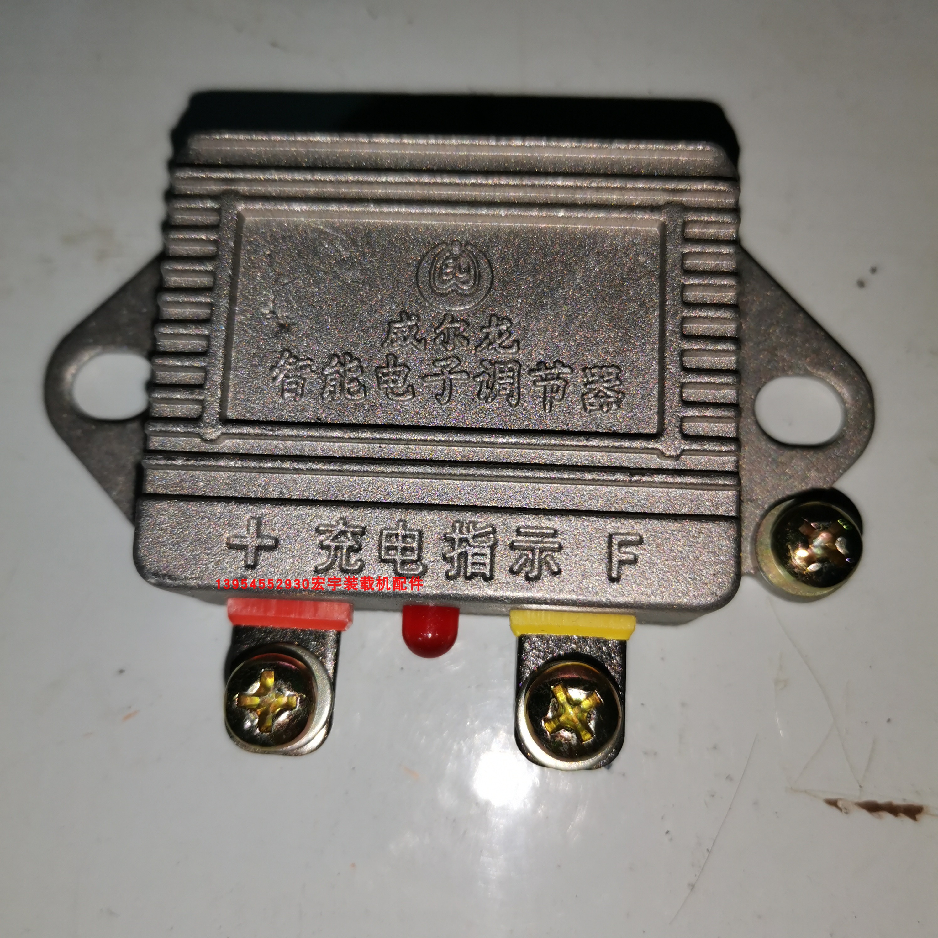 充电12v24v电子调节器