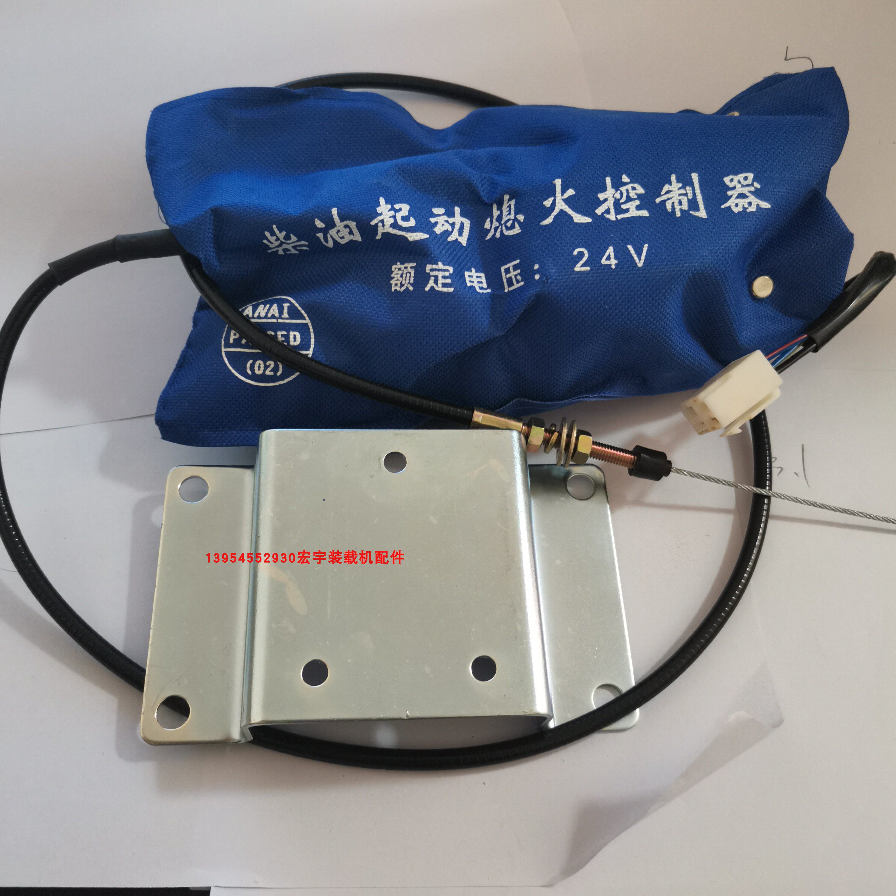 新品明宇装载机熄火器 铲车熄火拉线 24v电子熄火器 电子熄火控制