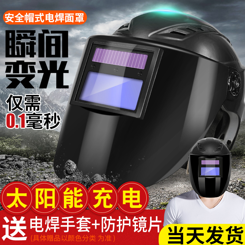 自动变光电焊面卓氩弧焊头戴式焊接面具防烤脸焊帽全脸式烧焊面罩|msdalam kategori rumah harian, Peralatan perlindungan, Topeng perlindungan - dari Buy2taobao.com untuk memberikan perkhidmatan ejen Taobao profesional membeli