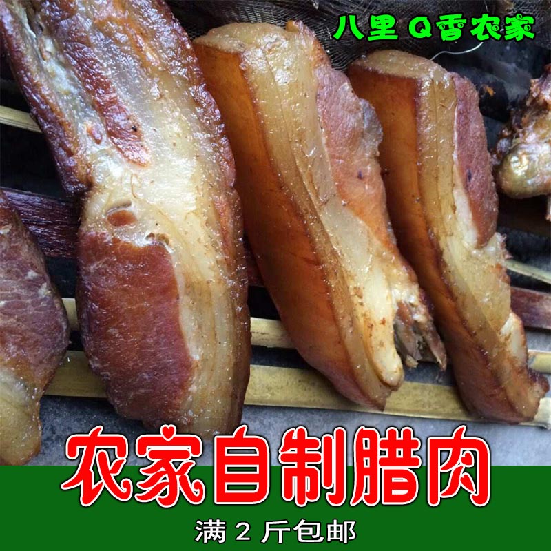 湖南衡阳土特产腊肉传统老味道下饭菜腊味系列