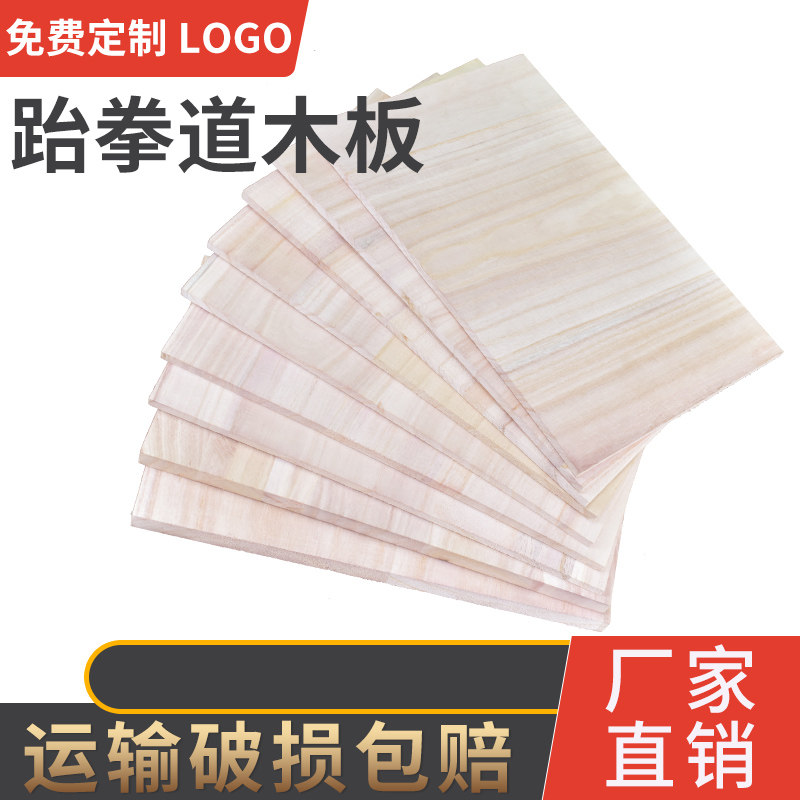 跆拳道用表演木板比赛训练用木板跆拳道表演板