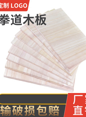 跆拳道用表演木板比赛训练用木板儿童反复击破板空手道武术击破板