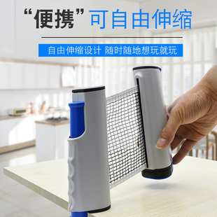 乒乓球网架便携式标准通用乒乓网球伸缩兵乓球桌中间网乒乓球网子