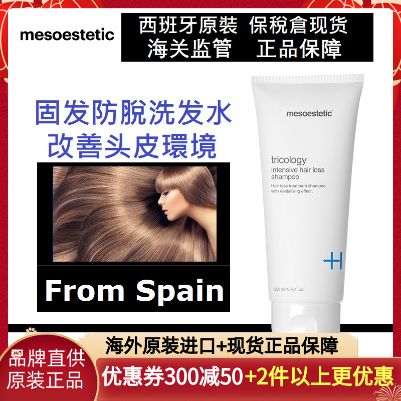 现货防脱固发洗发水西班牙mesoestetic美斯蒂克原裝进口平衡油脂-封面