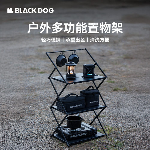 Blackdog黑狗户外置物架露营折叠便携多层架桌野餐用品装备置物