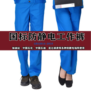 防静电工作裤加油站中国石化油昆仑润滑劳保裤夏春秋冬四季