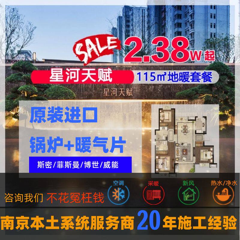 南京地暖系统  空气源热泵 二联供 特灵开利麦克维尔 中央空调