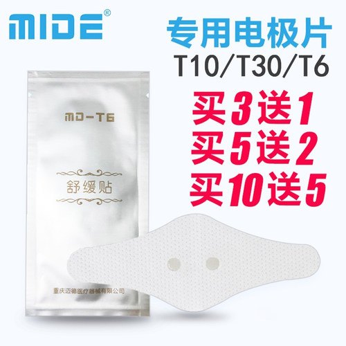 头康松专用电极片T6/T30/T10电极舒缓贴是失眠头痛贴助眠睡眠贴