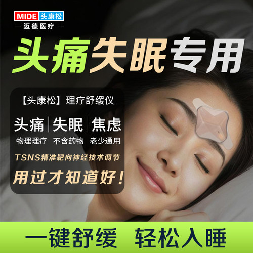 头康松偏头痛神器头部按摩助眠仪