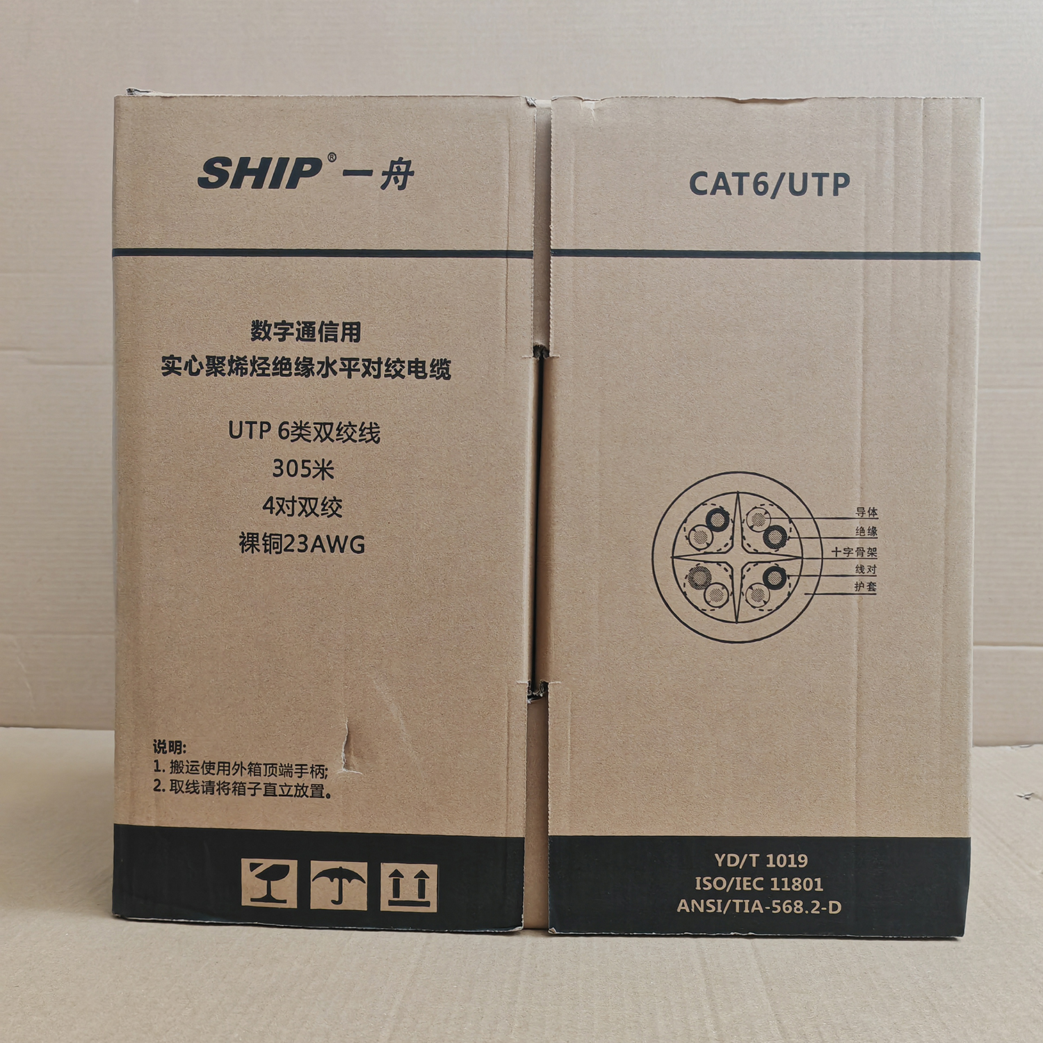 一舟六类四对非屏蔽网线D165-T