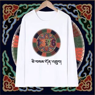 纳木错长袖藏族扎西德勒藏潮藏文圆领T恤男女湖西吉祥如意臧平安