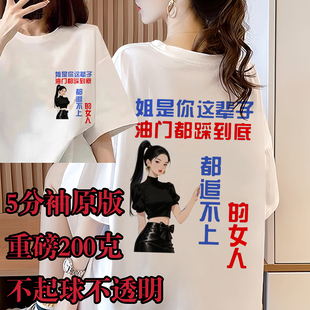 油门踩到底都追不上的女人夏季短袖T恤女醉过搞怪笑文字闺蜜团体