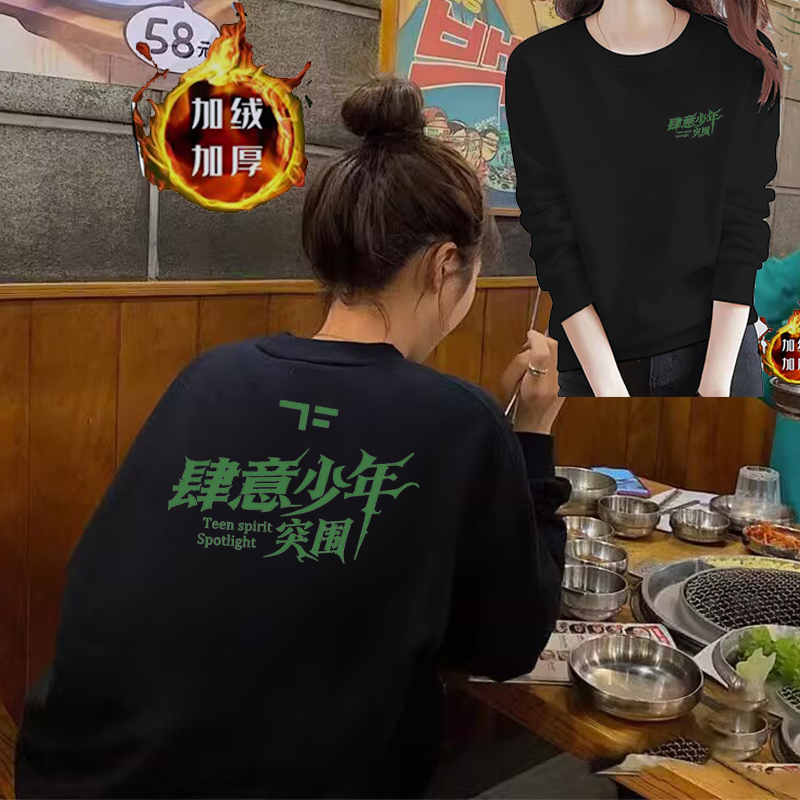 2025秋冬TF家族四代肆意少年时代峰峻小四四同款加绒卫衣长袖上衣