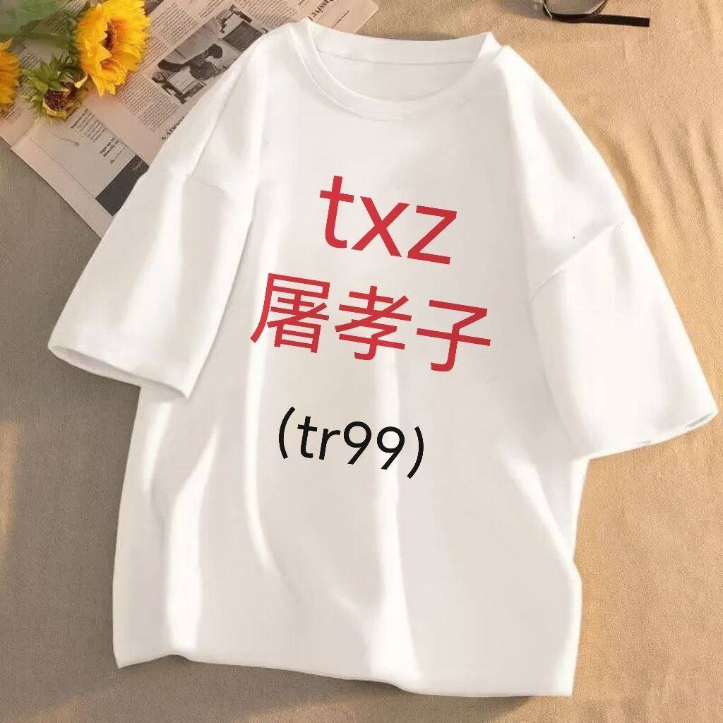 人孝子屠孝子第五人格游戏抽象男女梗图夏季休闲短袖衣服T恤上衣