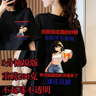 戒酒再也不喝酒夏季短袖公司团建聚会酒吧T恤男女搞笑文字闺蜜装