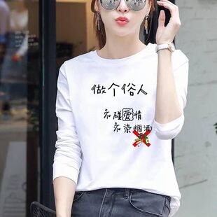 做个俗人春秋韩版新长袖t恤打底衫上衣体恤圆领宽松大码学生青女
