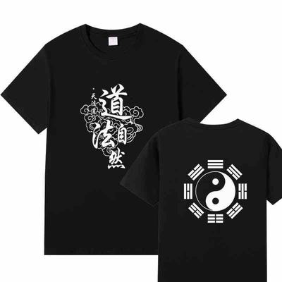 HOOK ON YOU道家太极衣服纯棉t恤道法自然五行乾坤八卦短袖上衣服
