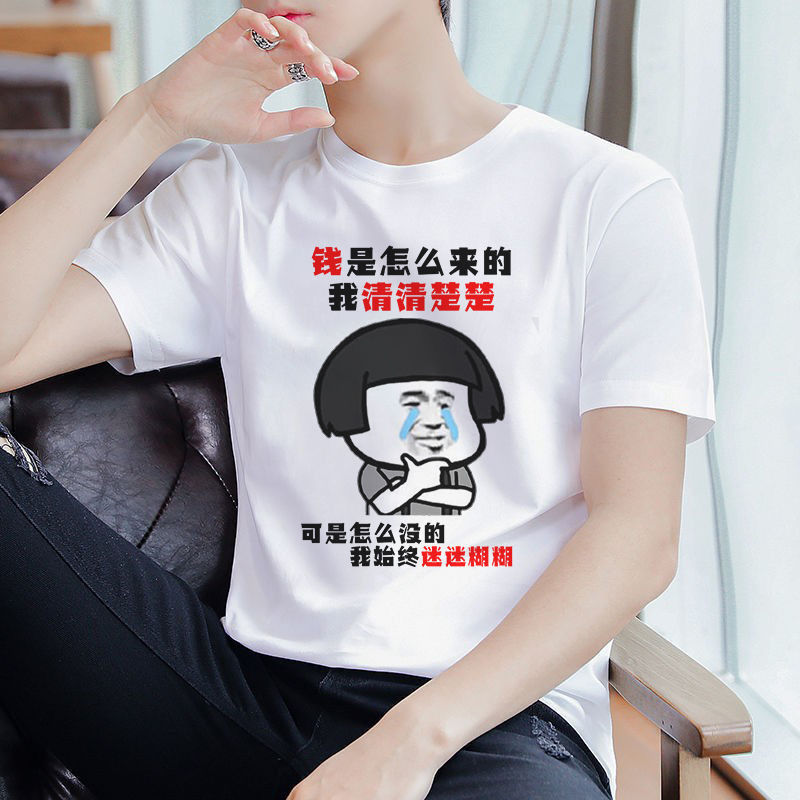 钱是怎么来的我清清楚楚网红沙雕衣服短袖T恤男个性恶搞文字上衣T