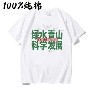 纯棉明日方舟终末地动漫周边武陵城绿水青山科学发展二次元T恤夏