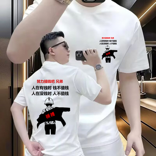 努力搞钱吧兄弟夏季短袖衫男个性创意搞笑文字宽松半袖潮流体恤