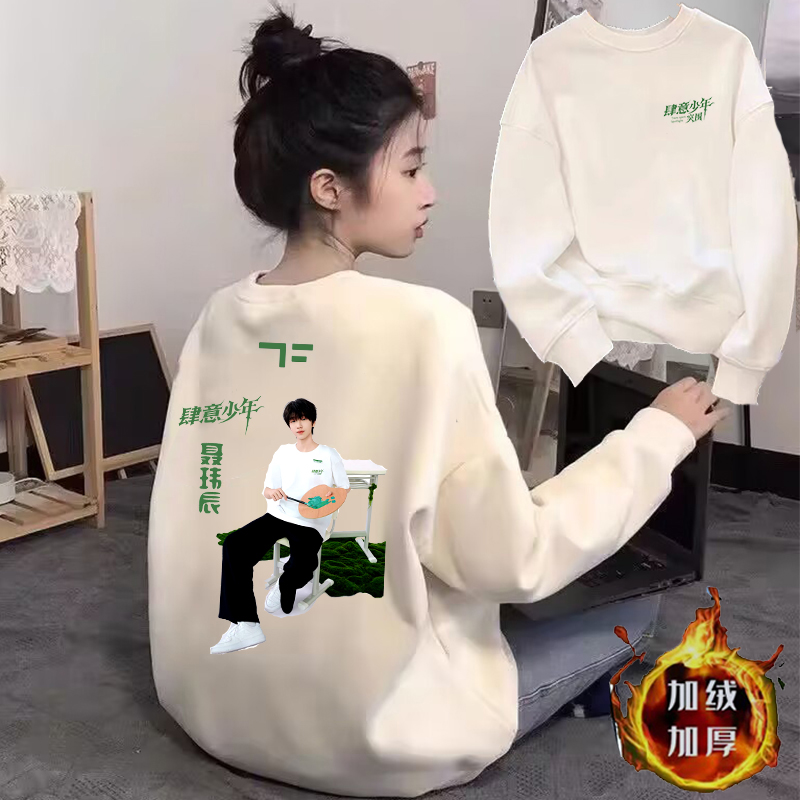 聂玮辰秋冬TF家族四代肆意少年时代峰峻小四四同款加绒卫衣长袖女