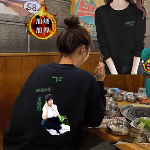 王橹杰秋冬TF家族四代肆意少年时代峰峻小四四同款加绒卫衣长袖女