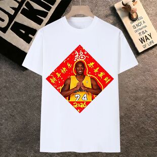 2026年马年科比福字短袖男t恤牢大冰红茶蔡徐坤抽象猎奇学生衣服