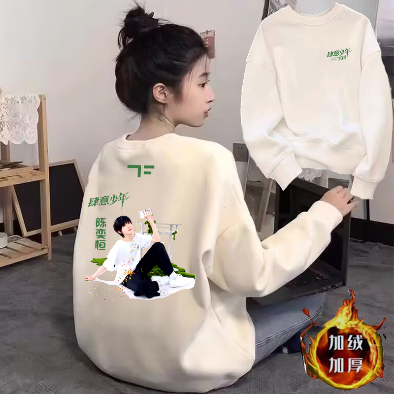 陈奕恒秋冬TF家族四代肆意少年时代峰峻小四四同款加绒卫衣长袖女