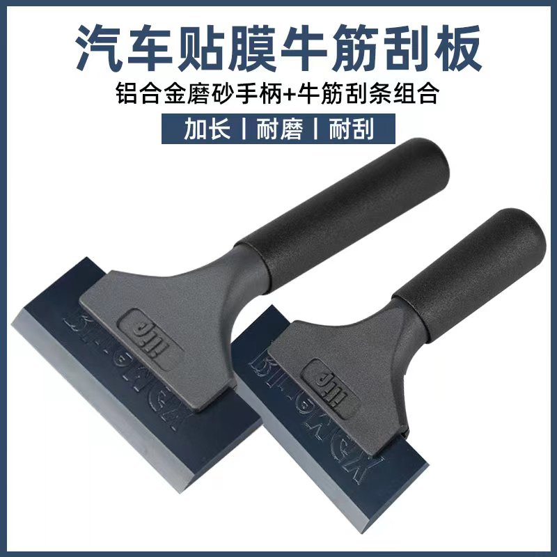 汽车贴膜刮板工具牛筋刮板替换胶条改色车衣赶水牛津刮其力刮水板