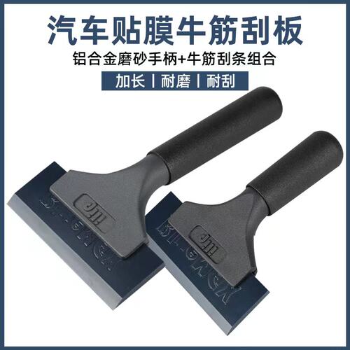其力汽车贴膜刮板牛筋刮板