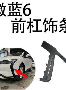 别克微蓝VELITE6前杠饰条雾灯框微蓝6前杠饰板雾灯框保险杠进风口
