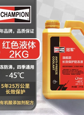 长效防冻冠军红色冷却防冻液水箱宝防高温四季冷却水-45°