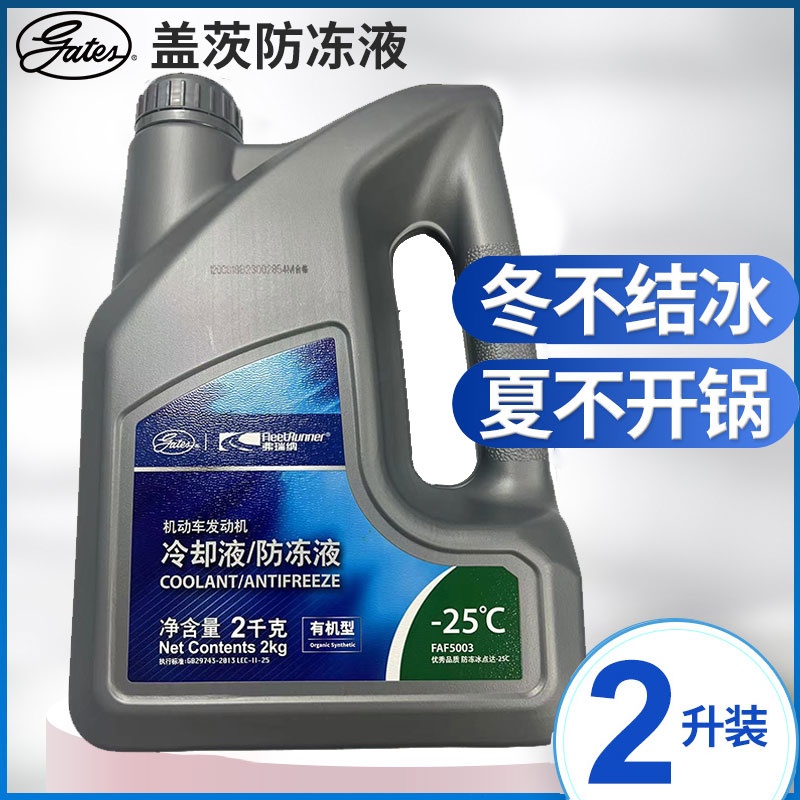 盖茨适配风神E70防冻液